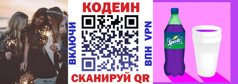 Кодеин Purple Drank  Купить закладки  Балабаново 